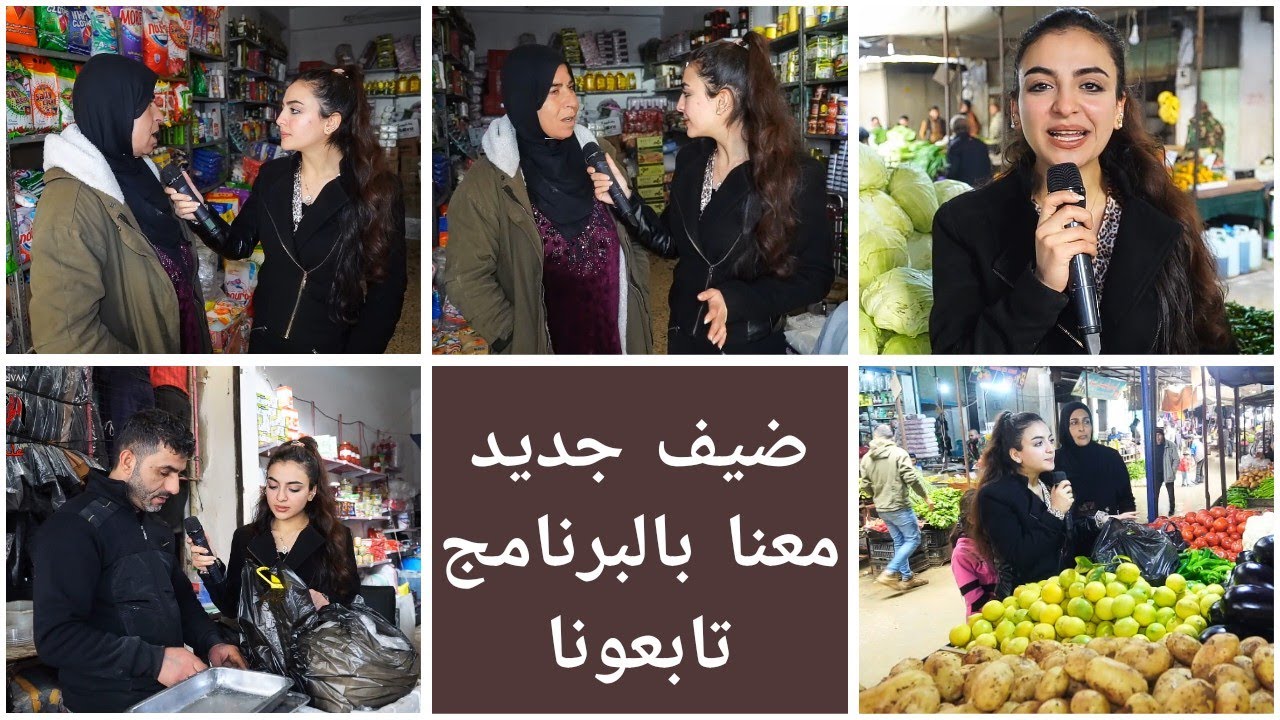 ضيف جديد معنا بالبرنامج تابعونا لتتعرفو🤩🤩🤩