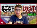 死去的Youtuber竟然復活了？為了名利他竟做出了這種事情！屁孩型Youtuber【N3on】的爭議事件