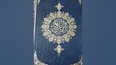 سورة المطففين بصوت الشيخ ميثم القيسي