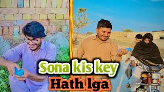 Sona💰kis key hath lga ? | Funy video | Funy story | Munna comedy 1744 | Pakistani best comedy video