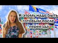 5 непростых моментов с которыми сталкивается КАЖДЫЙ ЭМИГРАНТ