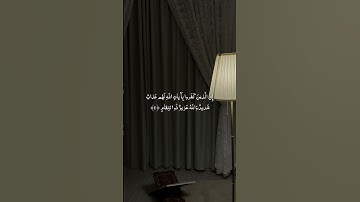 إِنَّ الَّذينَ كَفَروا بِآياتِ اللَّهِ لَهُم عَذابٌ شَديدٌ ﴾ سورة آل عمران| عبد الرحمن مسعد
