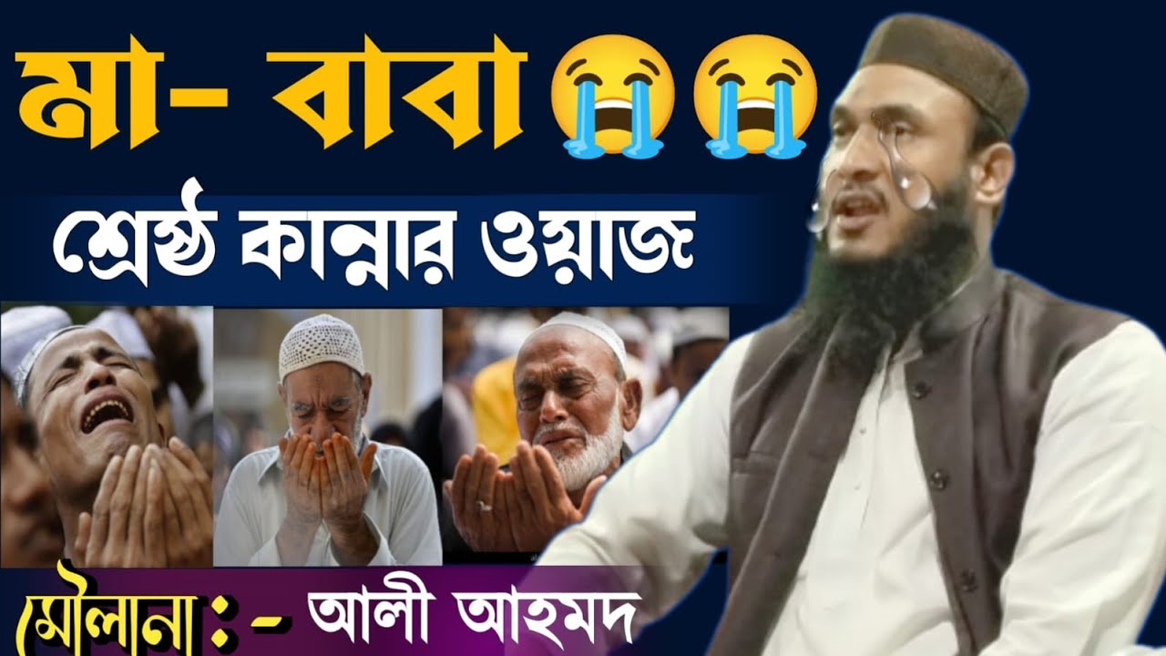Maulana Ali Ahmed saheb || Ali Ahmed new waz || Bangla Waz 2024 ||