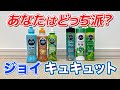 【どっち派？】キュキュットVSジョイ 食器洗いに使うならどっちが好きですか？