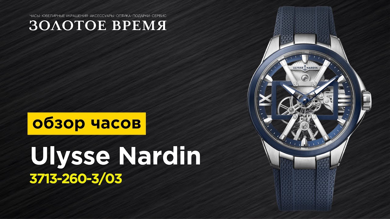 Часы наручные мужские Ulysse Nardin Executive Skeleton X 3713-260-3/03
