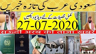 Saudi News Today |27_07_2020| Saudi Arabia News / Saudi News Now in Urdu/Hindi / Saudi News Now