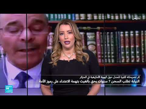 محاكمة مؤرخ جزائري بتهمة المساس برموز الأمة