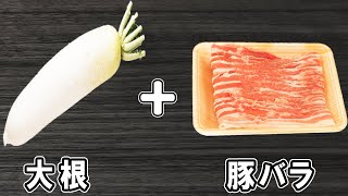 煮物（大根と豚バラの煮物）｜あさごはんチャンネルさんのレシピ書き起こし