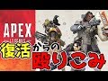 [Apex Legends] 大人気バトロワに殴り込み！？