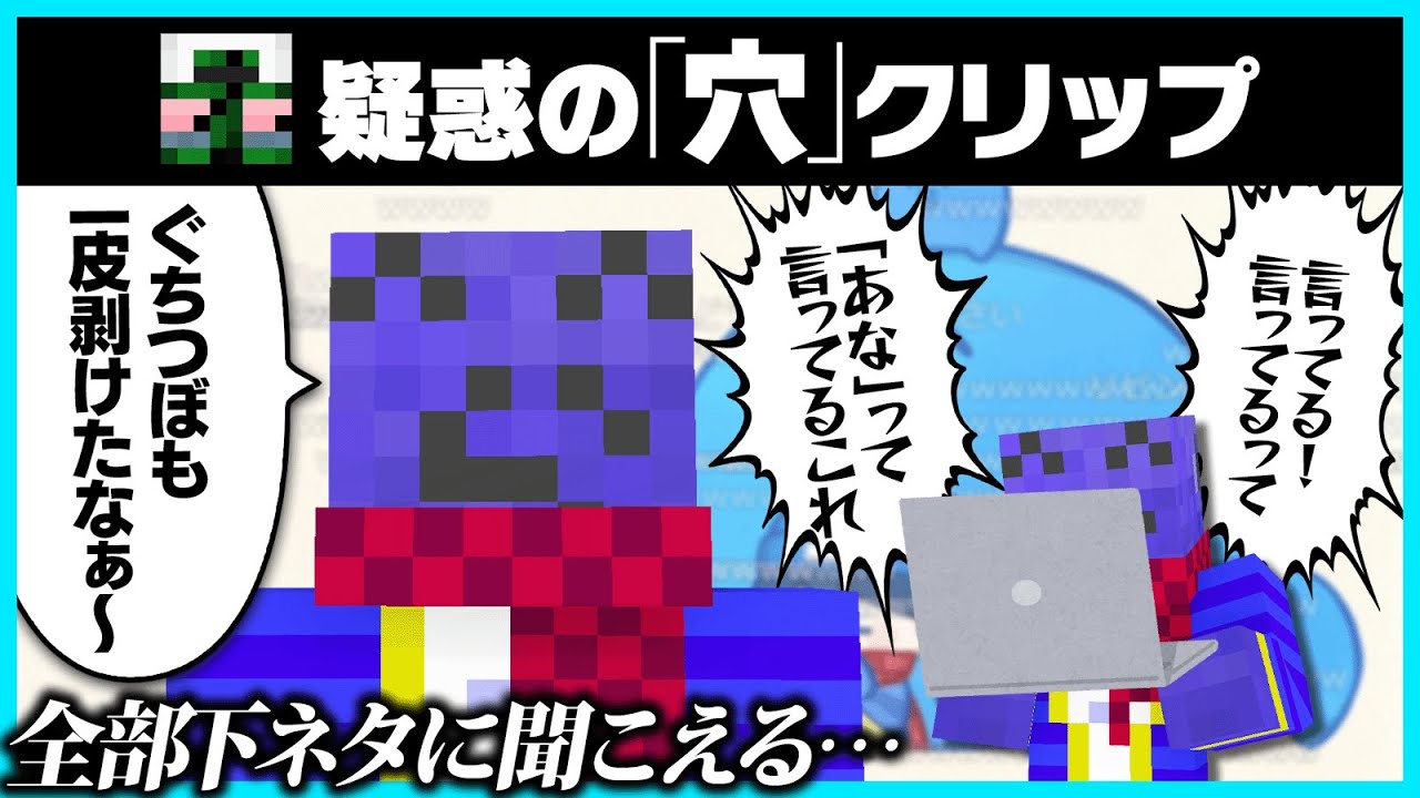 下ネタクリップの無実を訴えるも口を開けば下ネタが飛び出してしまうら