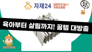 아기 이발부터 공기청정, 애플펜슬 팁, 면도날, 에어컨 받침대까지!