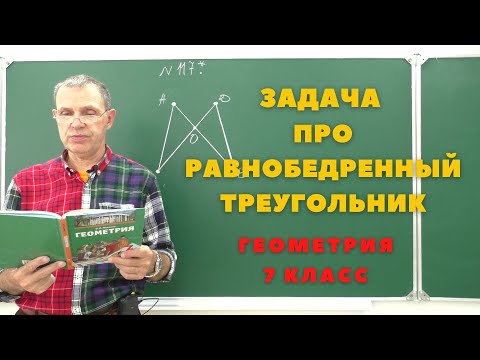 Геометрия 7. Задача
