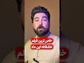 بهترین فیلم های 2025 این ماه نام فیلم ها در نظرات#معرفی_فیلم #معرفی_فیلم_و_سریال #معرفی_بهترین_فیلم