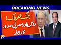 BREAKING: Russia &amp; Egypt Presidents Hold Urgent War Talks
