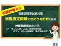 状況設定問題で出そうな分野   神経筋疾患総まとめ 【第112回 看護師国家試験対策】
