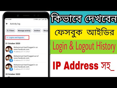 How to check Facebook login and logout history with IP Address | Facebook login and logout history