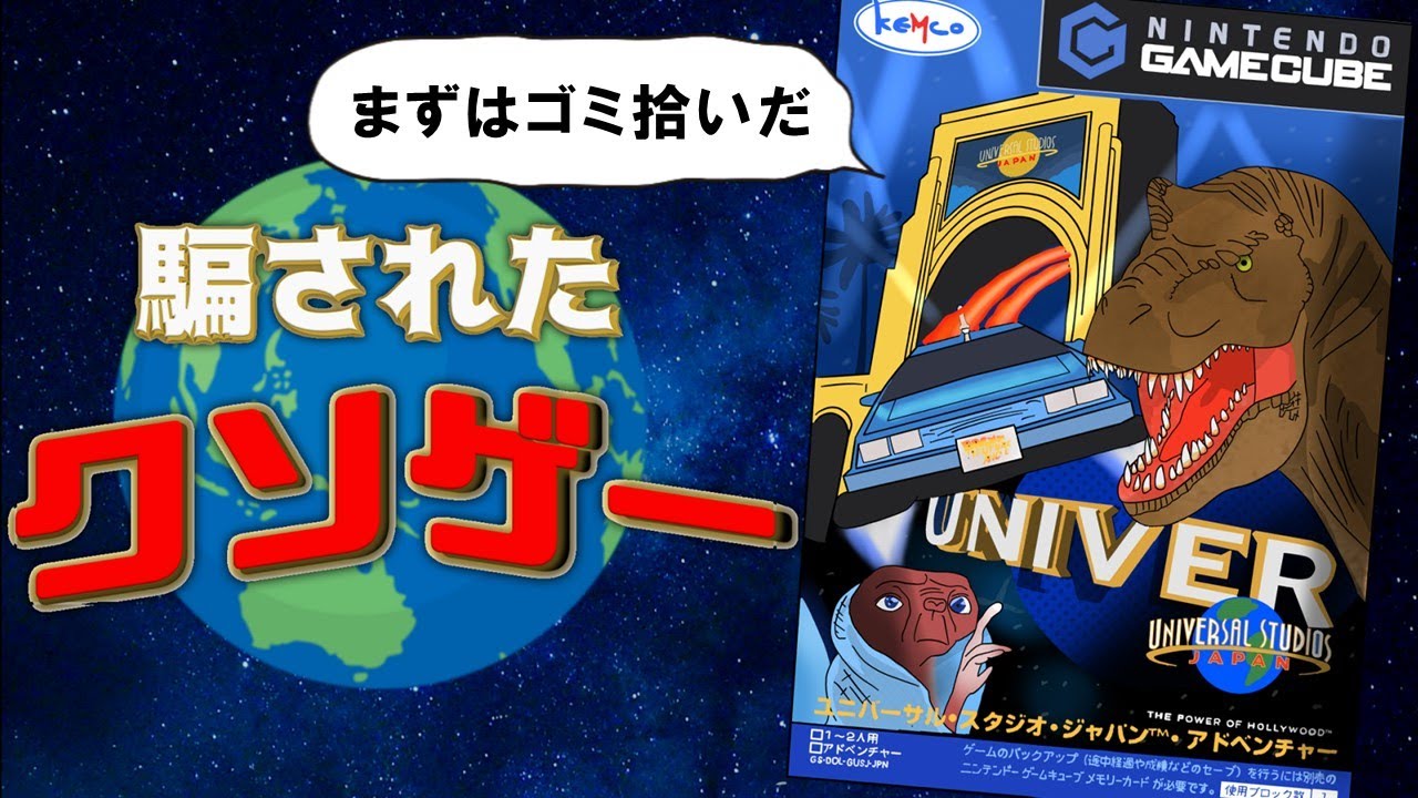 U Jのクソゲー Usjアドベンチャー Youtube