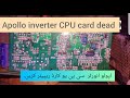 #Apollo #CPUcard dead system #LM3845 oscillator volt 0 #IRF630 #CPUcard power supply fault.