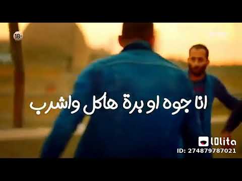 حاله واتس فاجره جدا انا قد اعدائي حسن شاكوش