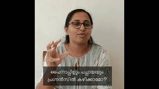 Can we eat Pineapple and papaya  during pregnancy #pregnancy #pregnancyfood