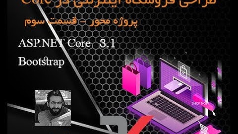 آموزش طراحی فروشگاه اینترنتی مشابه دیجی کالا با ASP.NET Core 3.1 قسمت سوم