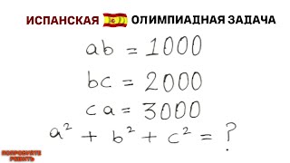 Попробуйте решить | Испанская Олимпиадная Задача