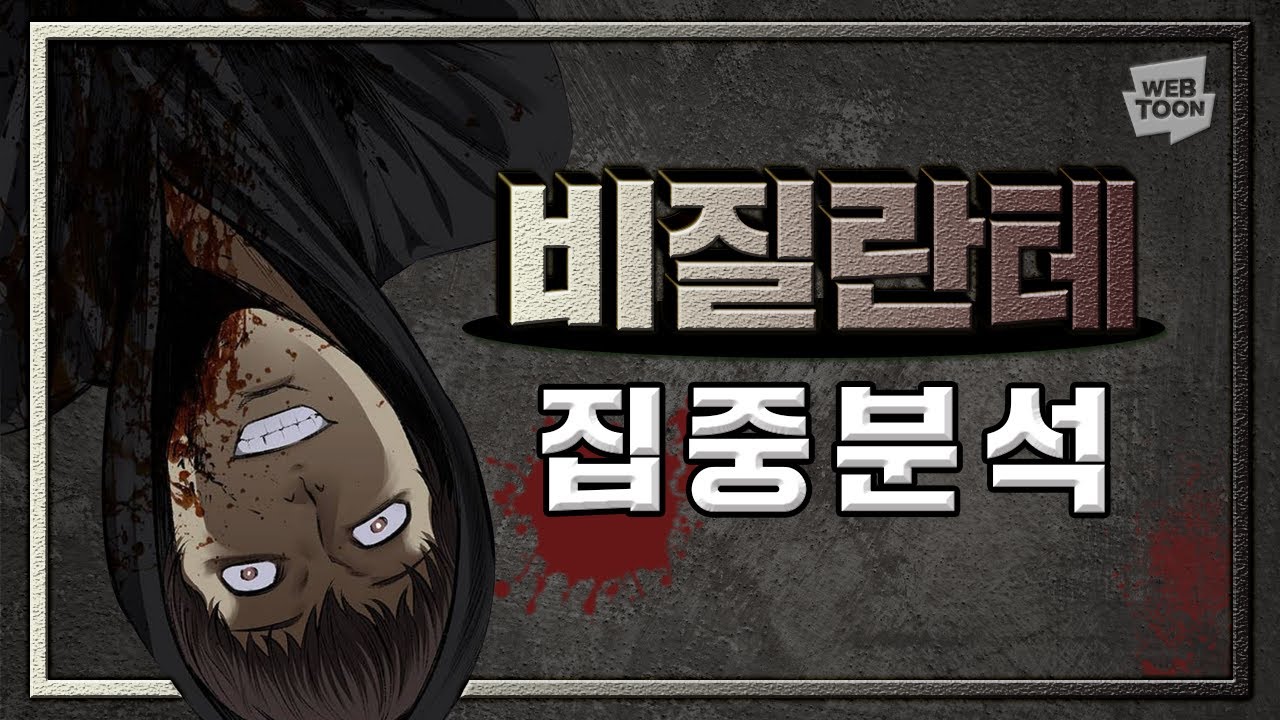 [ENG CC] [비질란테] 국내 최초로 영화\u0026드라마 동시 제작되는 웹툰!! 한국에 다크나이트가 있다면? 네이버 웹툰 리뷰 Webtoon [Vigilante] Review