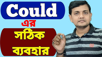 Could এর সঠিক ব্যবহার | Use of  Could | Modal verb Could | English Grammar With Learn Mate English