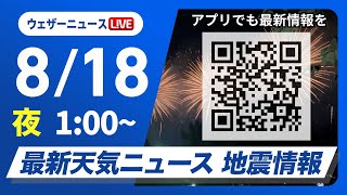 ウェザーニュースの配信のサムネイル画像