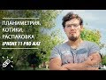 №1-12, 16. ЕГЭ по математике. Планиметрия. Котики. Распаковка iPhone 11 Pro Max. Вебинар №3