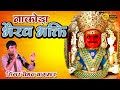 Vaibhav Baghmar !  नाकोड़ा भैरव भक्ति | SAV Jain Songs