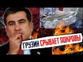 Грузия ЖЕСТКО ответила Путину и ДАЛА СОВЕТ Байдену | Уставший Оптимист