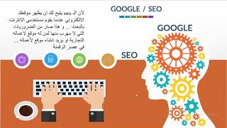 ما هو السيو, ما فوائد السيو, كيف يمكن الاستفادة منه seo