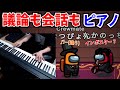 【近アモ】会話も議論もピアノ縛りが面白すぎたwwwww　#Shorts