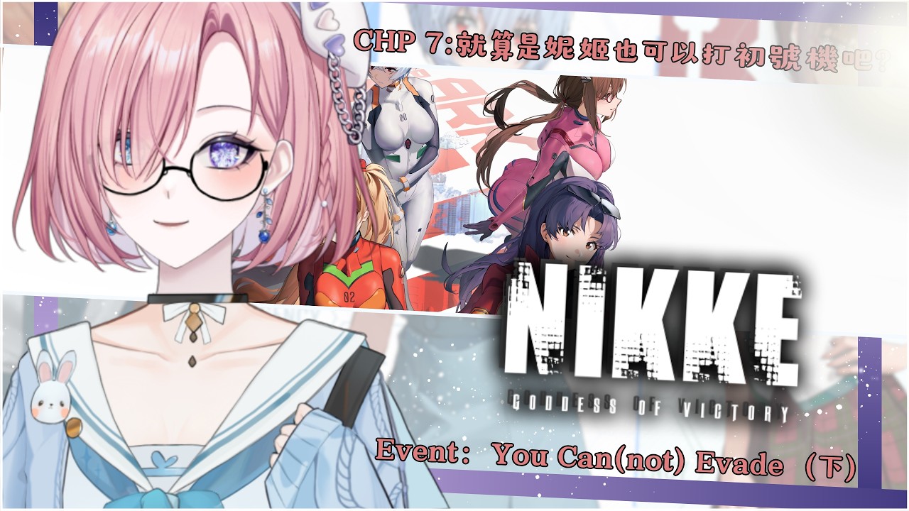 【遊戲𝖦𝖺𝗆𝗂𝗇𝗀🎮】勝利女神Nikke★𝟽,是時候成為指揮官啦!繼續觀看EVA聯動劇情吧「橘 爱日梨Tachibana Aihiri」#新人vtuber #vtuber #初見歓迎 #初見さん大歓迎 | MYViki