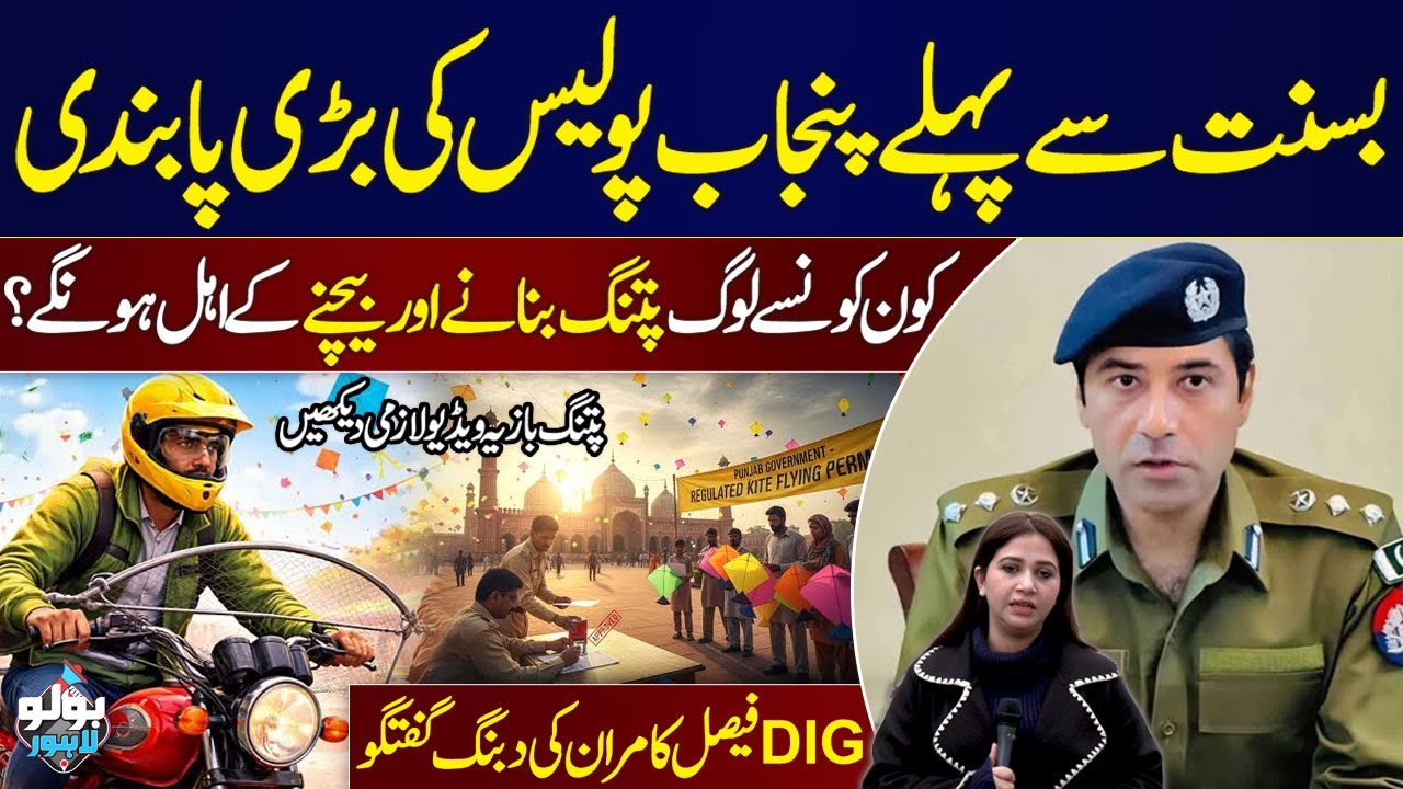 Big Ban Before Basant? | Who Can Make, Sell Kites? | DIG Faisal Kamran’s Clear Warning | Bolo Lahore