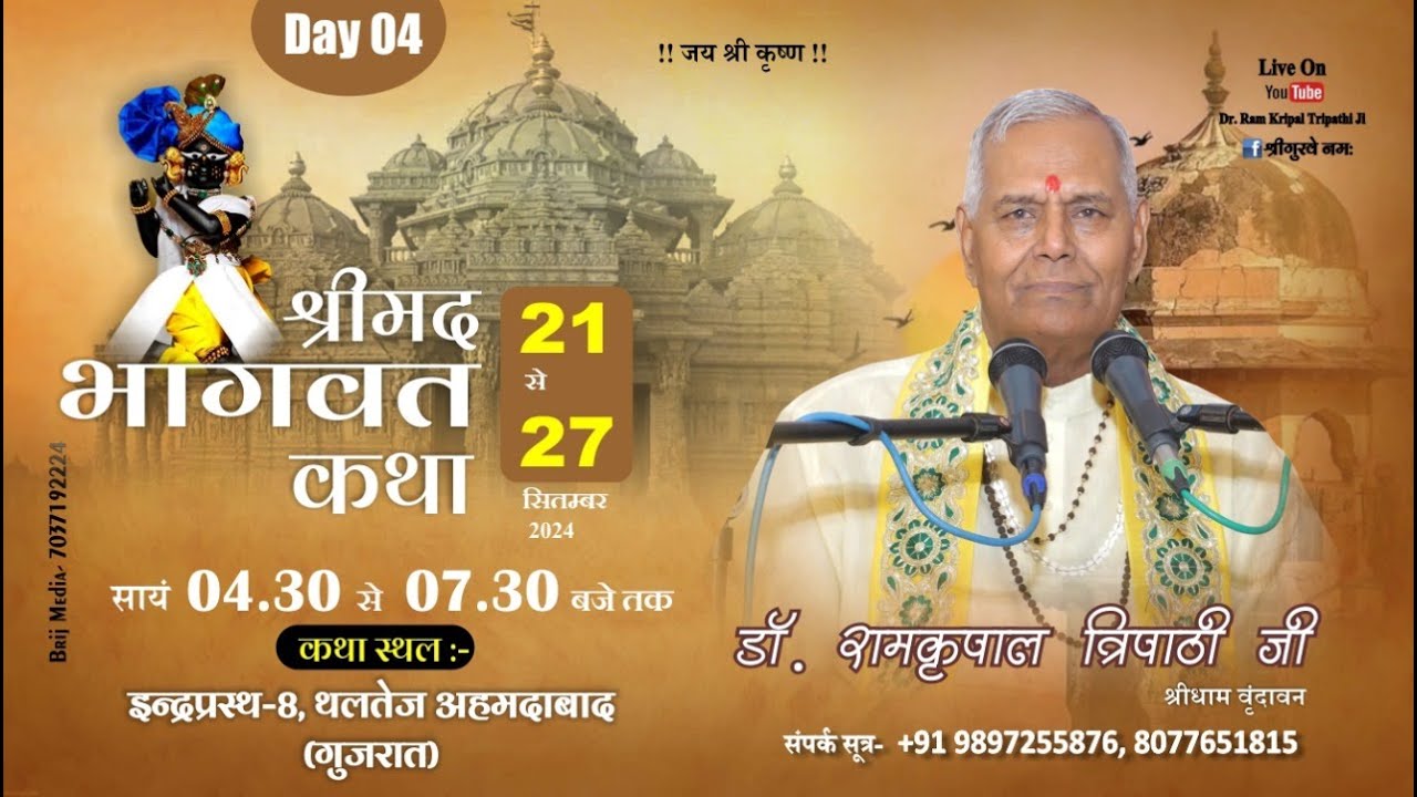 LIVE - DAY 04 I Shrimad Bhagwat Katha | Dr. Ramkripal Tripathi Ji Maharaj | Ahmedabad (G.J)
