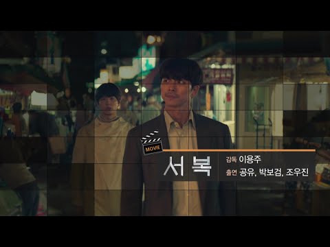 [스타엔터] 2021년 새해 극장가! 신작 영화 개봉 준비! &amp;#39;서복, 새해전야&amp;#39; / 머니투데이방송
