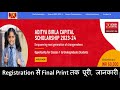 Aditya Birla Capital Scholarship Online Form  2023-24 || How To Fill Scholarship class:-1 To UG