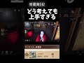 【第五人格】これは上手すぎるでしょ【IdentityV】#shorts