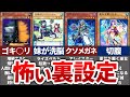 【閲覧注意】遊戯王カードのあまりにも怖すぎる裏設定8選【ゆっくり解説】