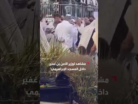 بن غفير يقتحم المسجد الإبراهيمي في الخليل