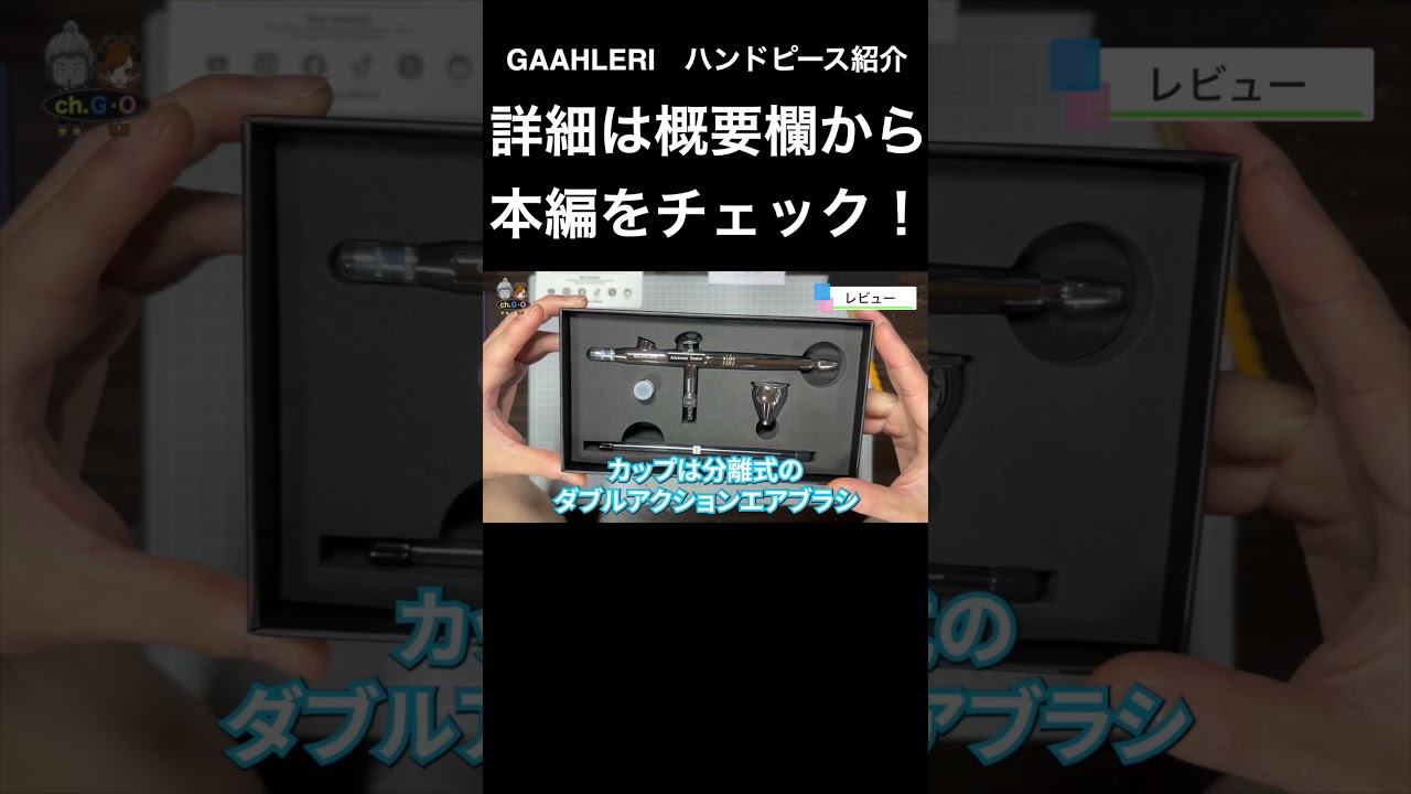 GAAHLERI] Airbrush Review #shorts #gunpla - YouTube