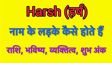 Harsh name meaning in hindi | harsh naam ka matlab kya hota hai