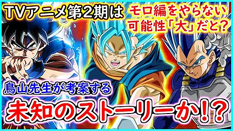 ドラゴンボール超 続編 ドラゴンボール超 続編