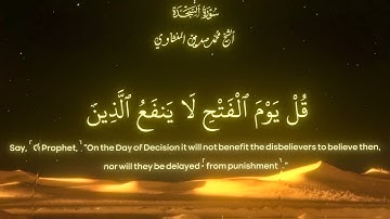 سورة السجدة الشيخ محمد صديق المنشاوي