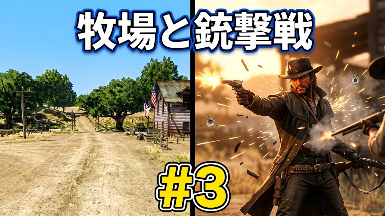 Red Dead Redemption】#3【レッド・デッド・リデンプション】 - YouTube