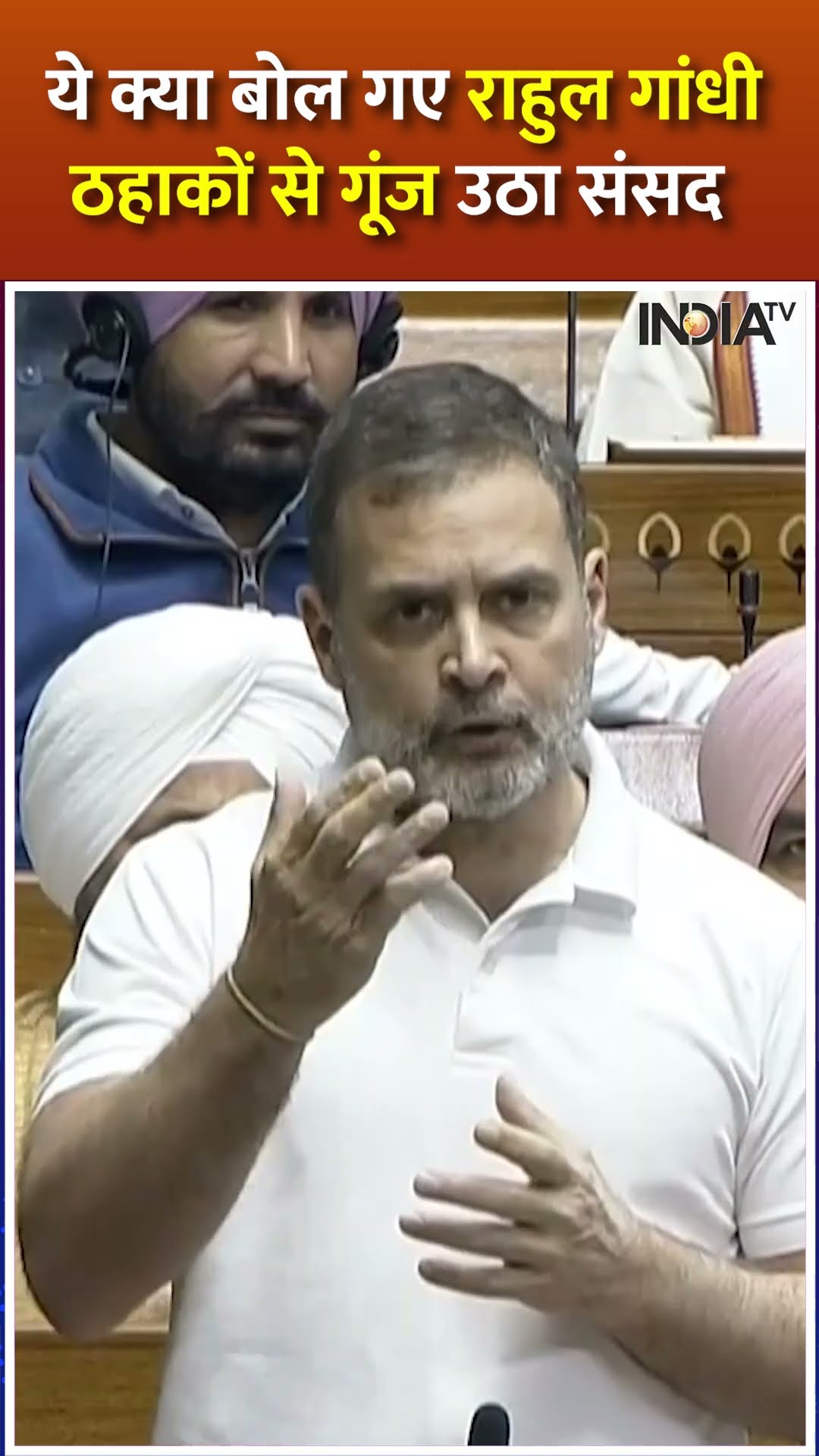 #parliament में ये क्या बोल गए #rahulgandhi? ठहाकों से गूंज उठा पूरा संसद #shorts