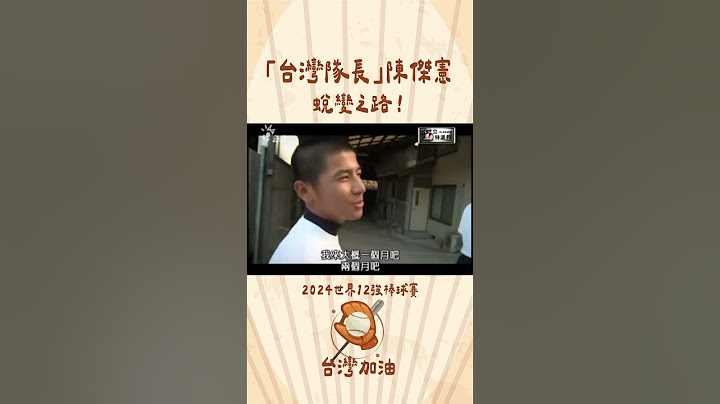 特派員精華｜陳傑憲的蛻變之路｜公視 #獨立特派員 #Shorts