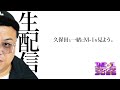 【生配信】とろサーモン久保田と一緒にM-1を見よう!in 2025